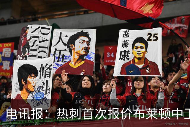 电讯报：热刺首次报价布莱顿中卫范赫克被拒，球员估值高达7000万